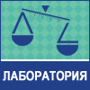 ЛАБОРАТОРИЯ - 2005 ЛАБОРАТОРИЯ - 2005